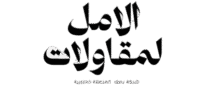 مقاول اسفلت